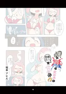 泥まみれや絵の具まみれの女の子が想像以上にエロい件2, 日本語