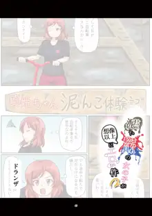 泥まみれや絵の具まみれの女の子が想像以上にエロい件2, 日本語