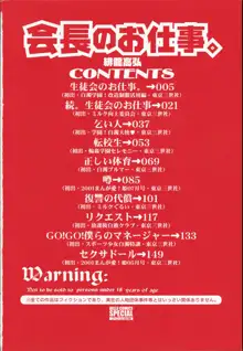 会長のお仕事。, 日本語