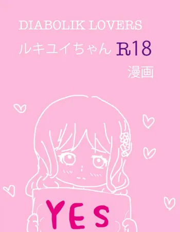 ルキユイちゃんのお淫らな漫画, 日本語