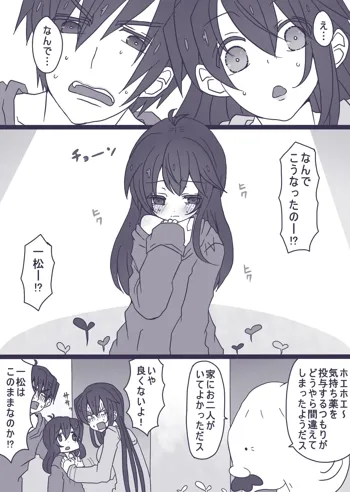 カラ松×ロリ一松の話