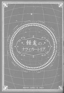 Toge Hikari no Navuigaatoria Book 2, 日本語