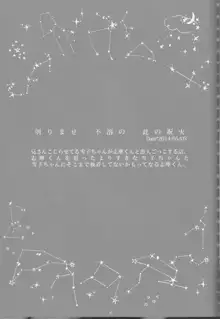 Toge Hikari no Navuigaatoria Book 2, 日本語