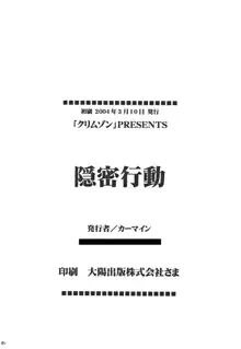 隠密行動, 日本語