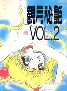 観月秘艶 VOL.2, 日本語