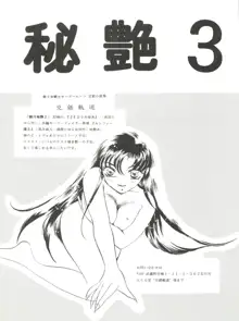 観月秘艶 VOL.2, 日本語