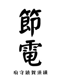 まなつの午後のスキトキメキトキス, 日本語