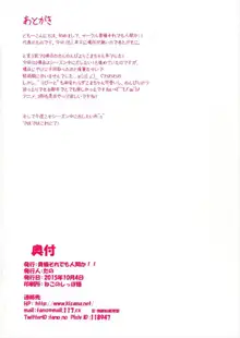 こまちゃん大人を知る に, 日本語