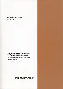 私は拒絶する, 日本語