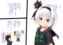 黒セーラー服と妖夢ちゃん, 日本語