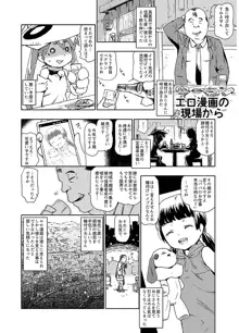 氷河期世代処女おかし隊らちっくす!!, 日本語