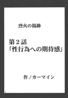 烈火の傷跡, 日本語