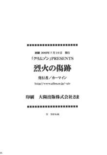 烈火の傷跡, 日本語