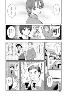 年増区育ちの豊島さん, 日本語