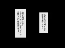 生ハメ姉妹スワッピング, 日本語