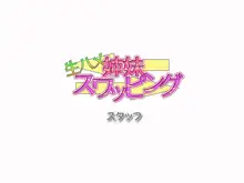 生ハメ姉妹スワッピング, 日本語