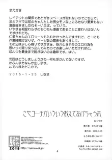 さやコーチがいろいろ教えてあげちゃう本, 日本語