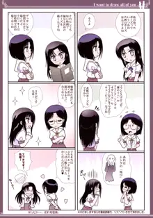 貴女の全てを描きたい:色艶書, 日本語