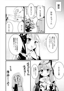 コトノハラバーズvol.02 私は姉妹が好きなんだ。, 日本語