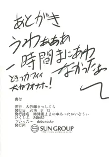 時津風ママの中あったかいなりぃ, 日本語