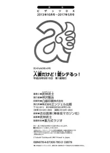 人妻だけど! 愛シテるっ!, 日本語