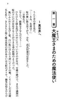 童貞を殺す大魔王! 例のセーターを着たサキュバス姫, 日本語