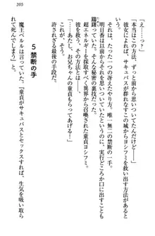 童貞を殺す大魔王! 例のセーターを着たサキュバス姫, 日本語