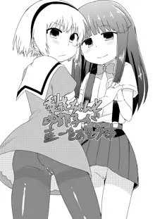 梨花ちゃんと沙都子が圭一をおそう本, 日本語