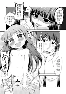 梨花ちゃんと沙都子が圭一をおそう本, 日本語