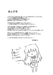 梨花ちゃんと沙都子が圭一をおそう本, 日本語