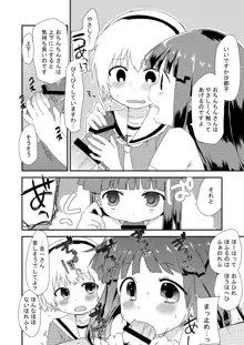 梨花ちゃんと沙都子が圭一をおそう本, 日本語