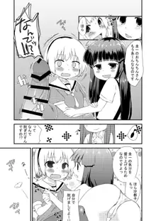 梨花ちゃんと沙都子が圭一をおそう本, 日本語