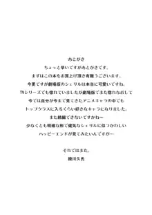 シェリルさんには向かない職業3, 日本語