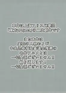 幻想郷ドスケベ昔ばなし 一輪さん, 日本語