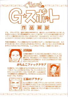 ぐれいすのG☆スポット, 日本語