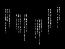 制服おさな妻の寝取られ事情, 日本語