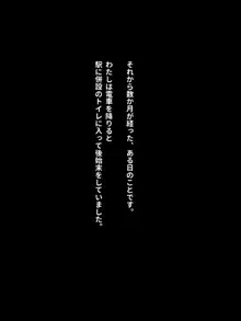 痴漢体験告白, 日本語