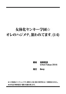 女体化ヤンキー学園☆オレのハジメテ、狙われてます。 14, 日本語