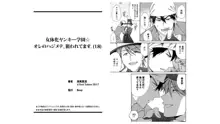 女体化ヤンキー学園☆オレのハジメテ、狙われてます。 18, 日本語