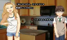 アメリカにホームステイ! 肉食アメリカ娘と同居セックス三昧, 日本語