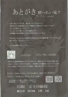 やよいの〇ん〇ん痴漢電車, 日本語