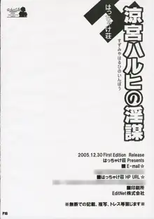 涼宮ハルヒの淫謀, 日本語