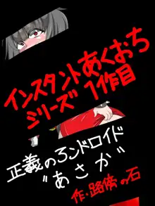 手軽に悪堕ちを!, 日本語