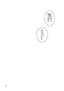 そのままの君でいて, 日本語