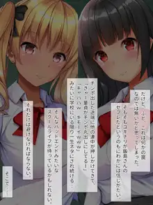 現役ビッチのドスケベスクールライフ, 日本語