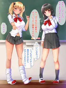 現役ビッチのドスケベスクールライフ, 日本語