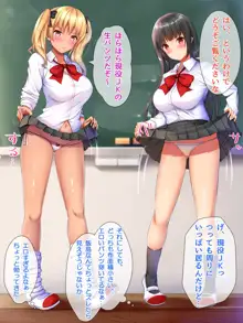 現役ビッチのドスケベスクールライフ, 日本語