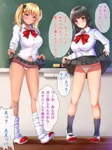 現役ビッチのドスケベスクールライフ, 日本語