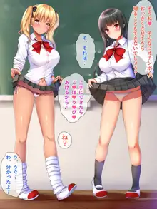 現役ビッチのドスケベスクールライフ, 日本語