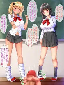 現役ビッチのドスケベスクールライフ, 日本語